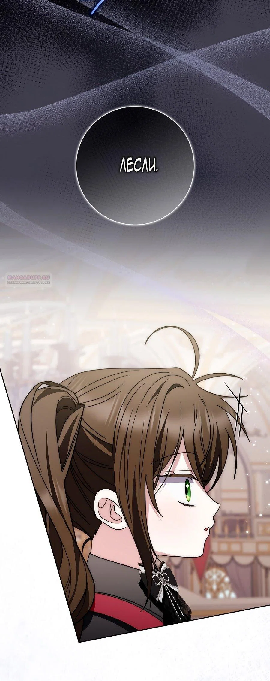 Манга Главный герой одержим моим здоровьем - Глава 36 Страница 82