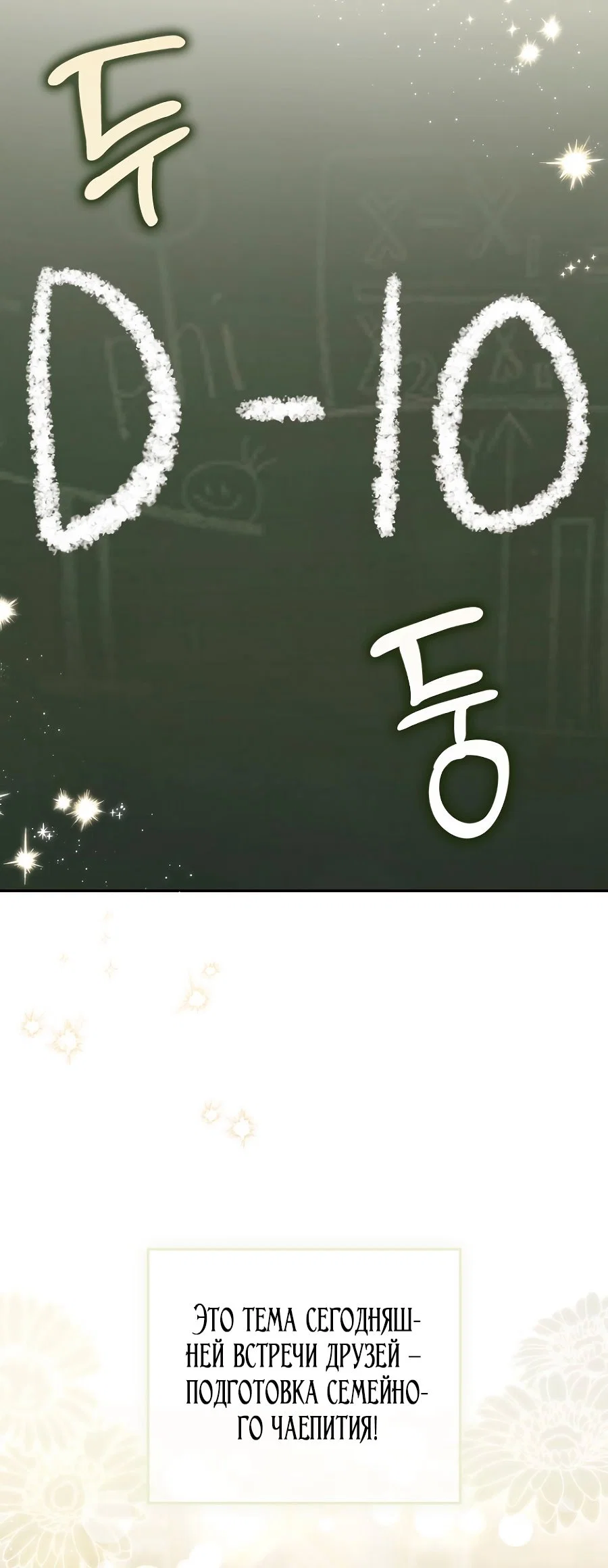 Манга Главный герой одержим моим здоровьем - Глава 36 Страница 49