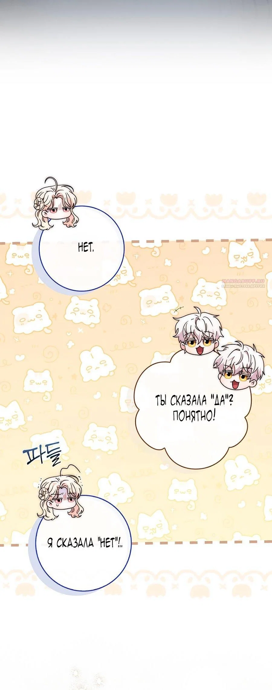 Манга Главный герой одержим моим здоровьем - Глава 36 Страница 78