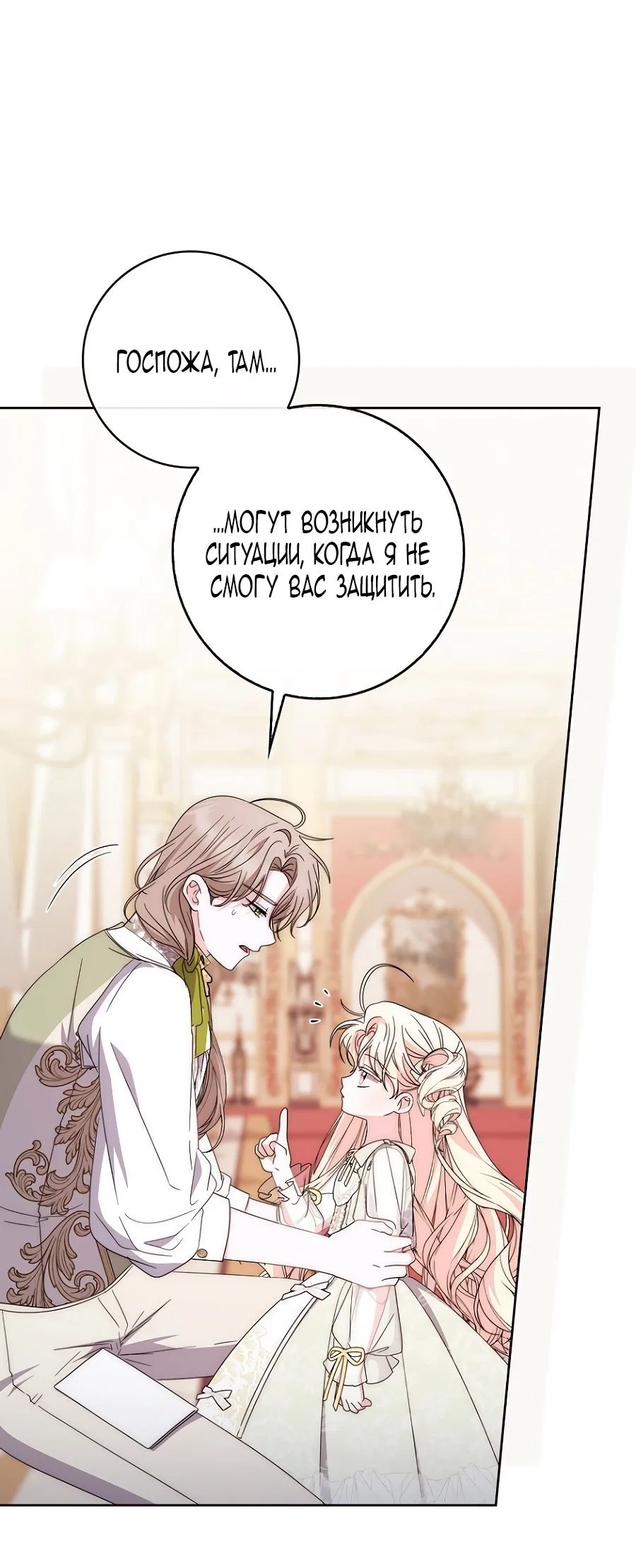 Манга Главный герой одержим моим здоровьем - Глава 36 Страница 32