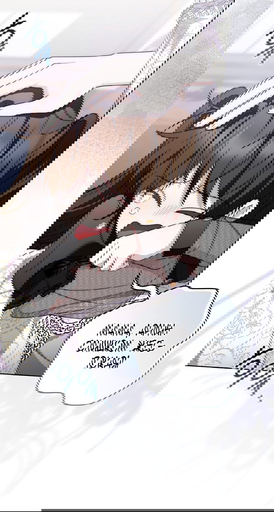 Манга Главный герой одержим моим здоровьем - Глава 36 Страница 93