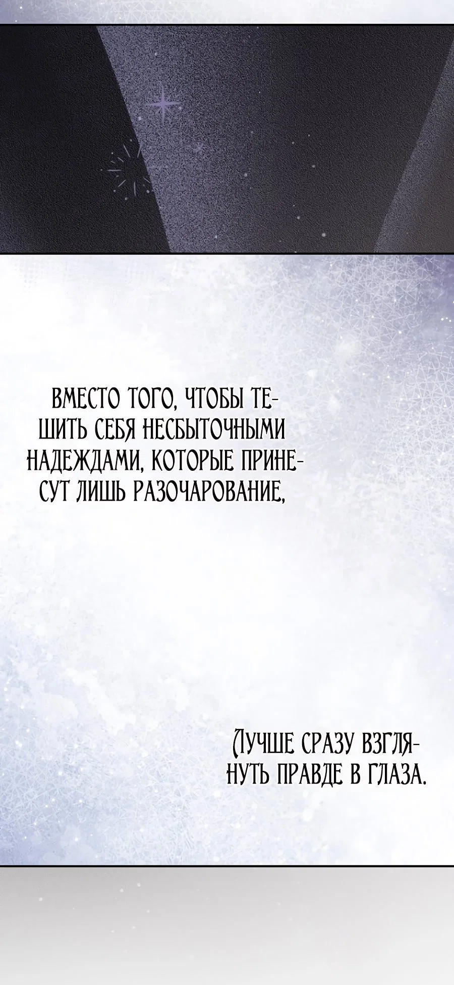 Манга Главный герой одержим моим здоровьем - Глава 36 Страница 19