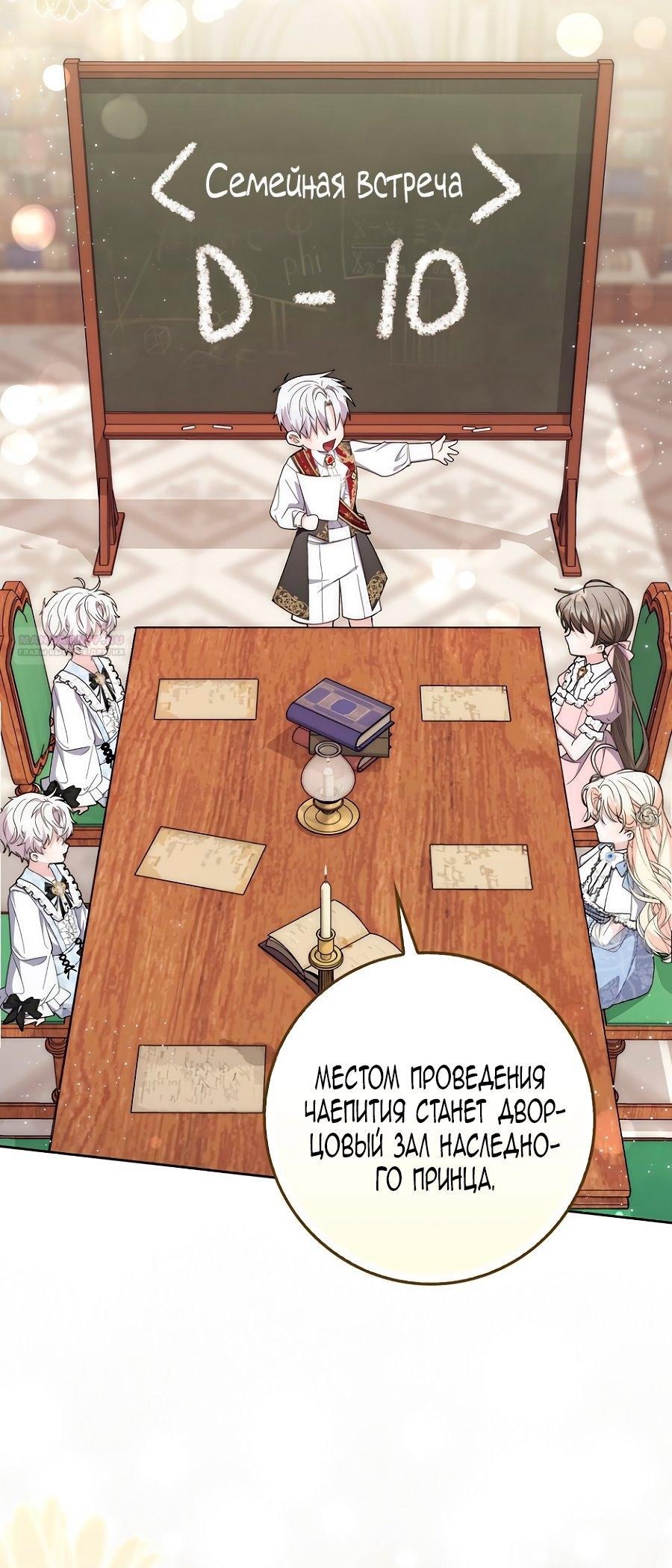 Манга Главный герой одержим моим здоровьем - Глава 36 Страница 50