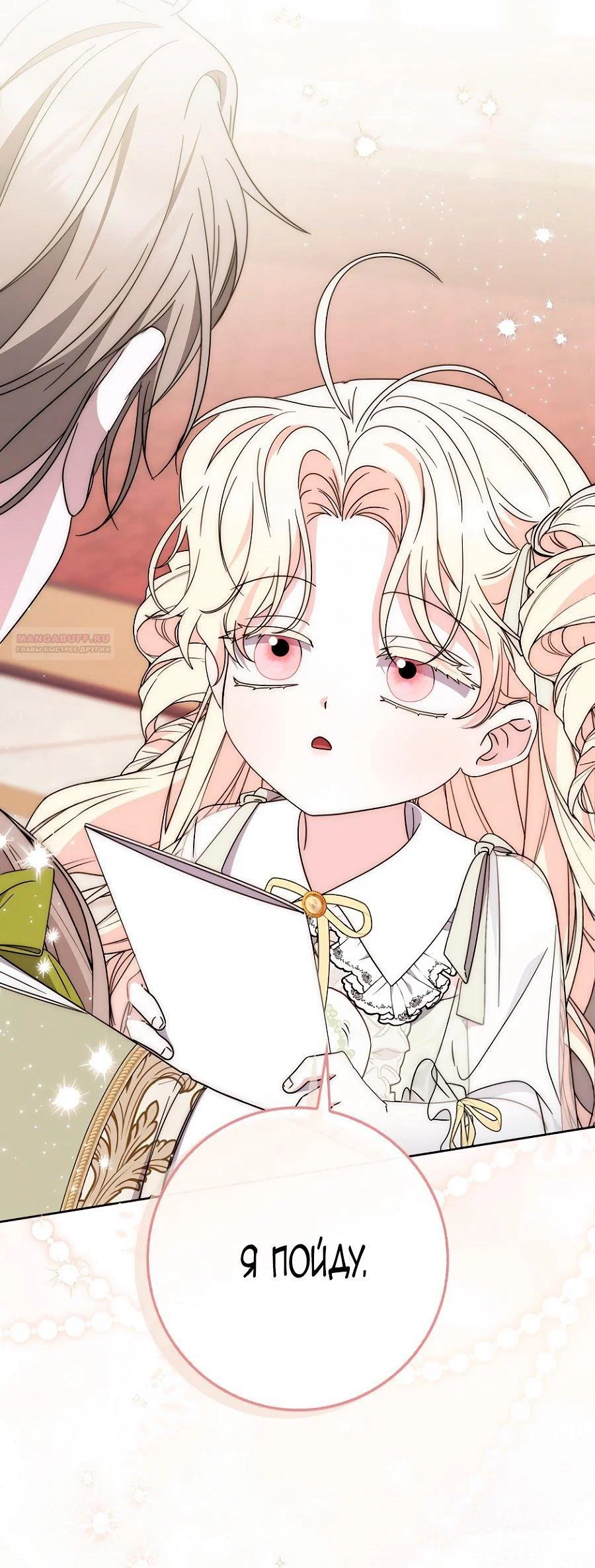 Манга Главный герой одержим моим здоровьем - Глава 36 Страница 26