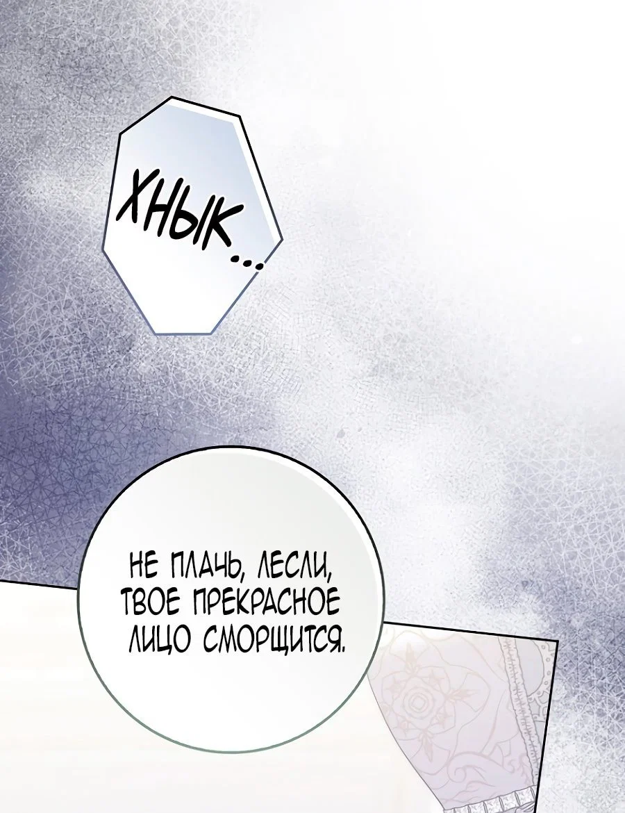 Манга Главный герой одержим моим здоровьем - Глава 36 Страница 92