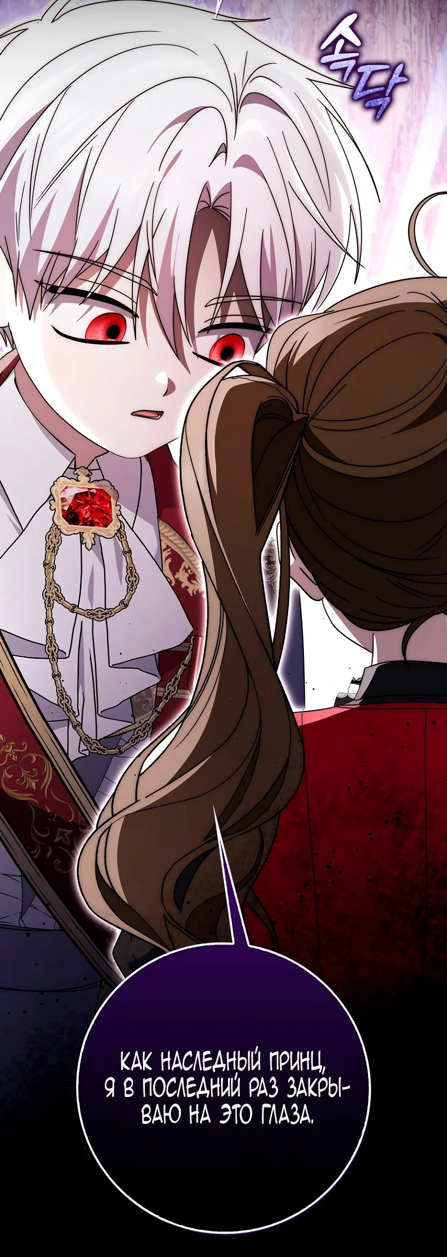 Манга Главный герой одержим моим здоровьем - Глава 36 Страница 88