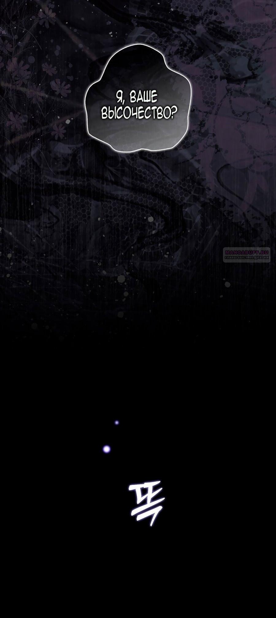 Манга Главный герой одержим моим здоровьем - Глава 36 Страница 90