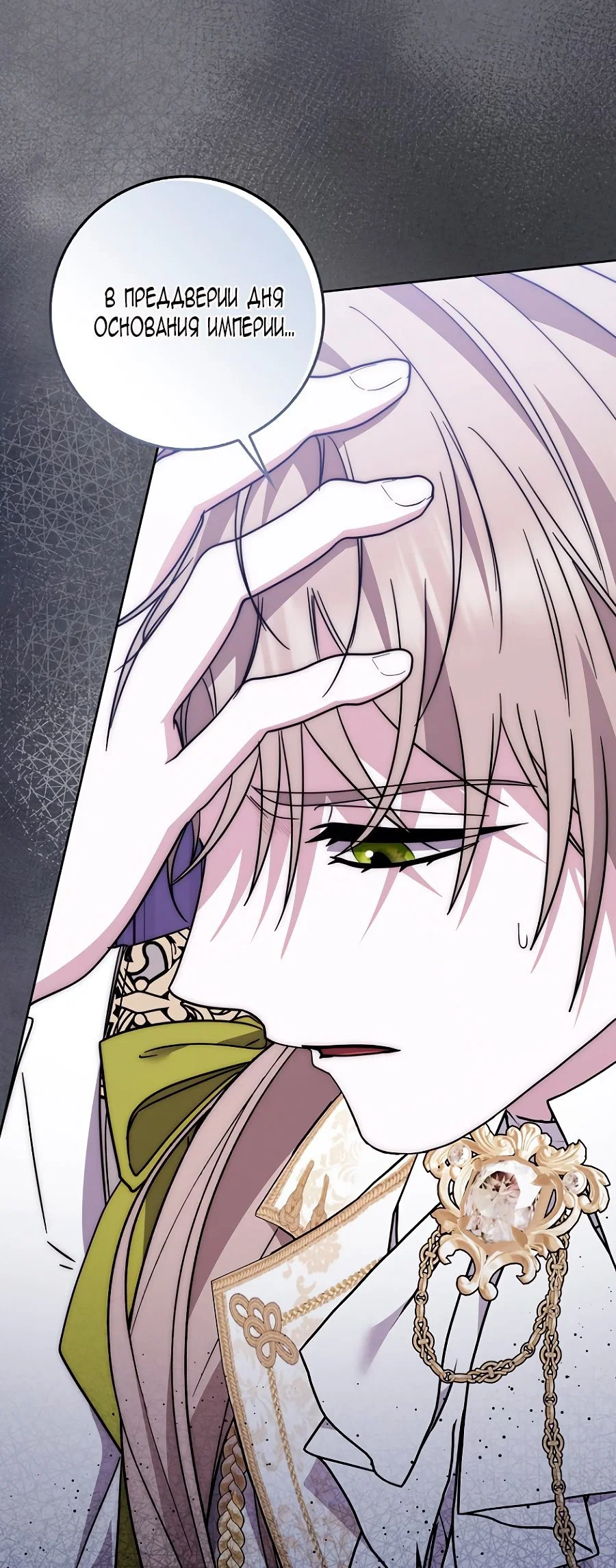 Манга Главный герой одержим моим здоровьем - Глава 36 Страница 12