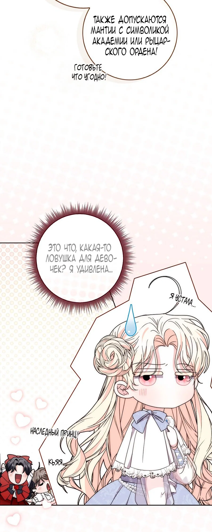 Манга Главный герой одержим моим здоровьем - Глава 36 Страница 67