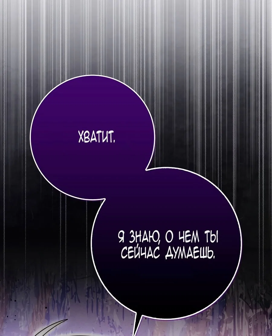 Манга Главный герой одержим моим здоровьем - Глава 36 Страница 87