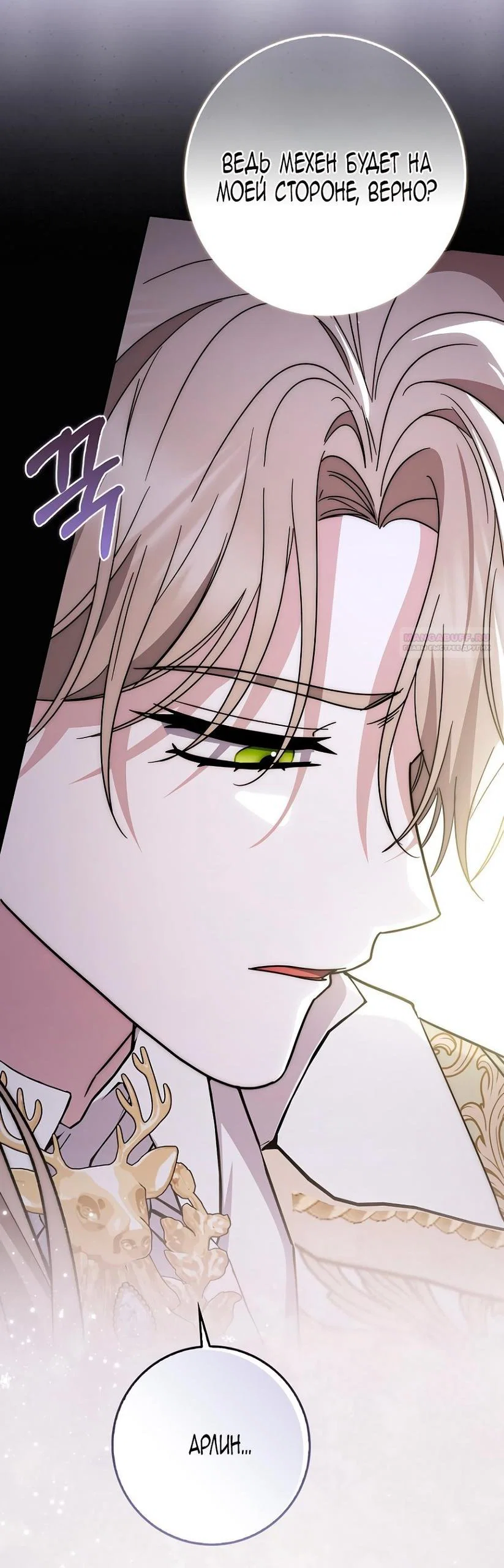 Манга Главный герой одержим моим здоровьем - Глава 36 Страница 34