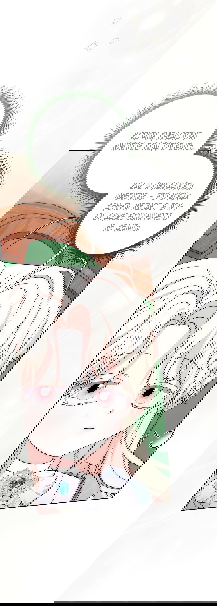 Манга Главный герой одержим моим здоровьем - Глава 36 Страница 53