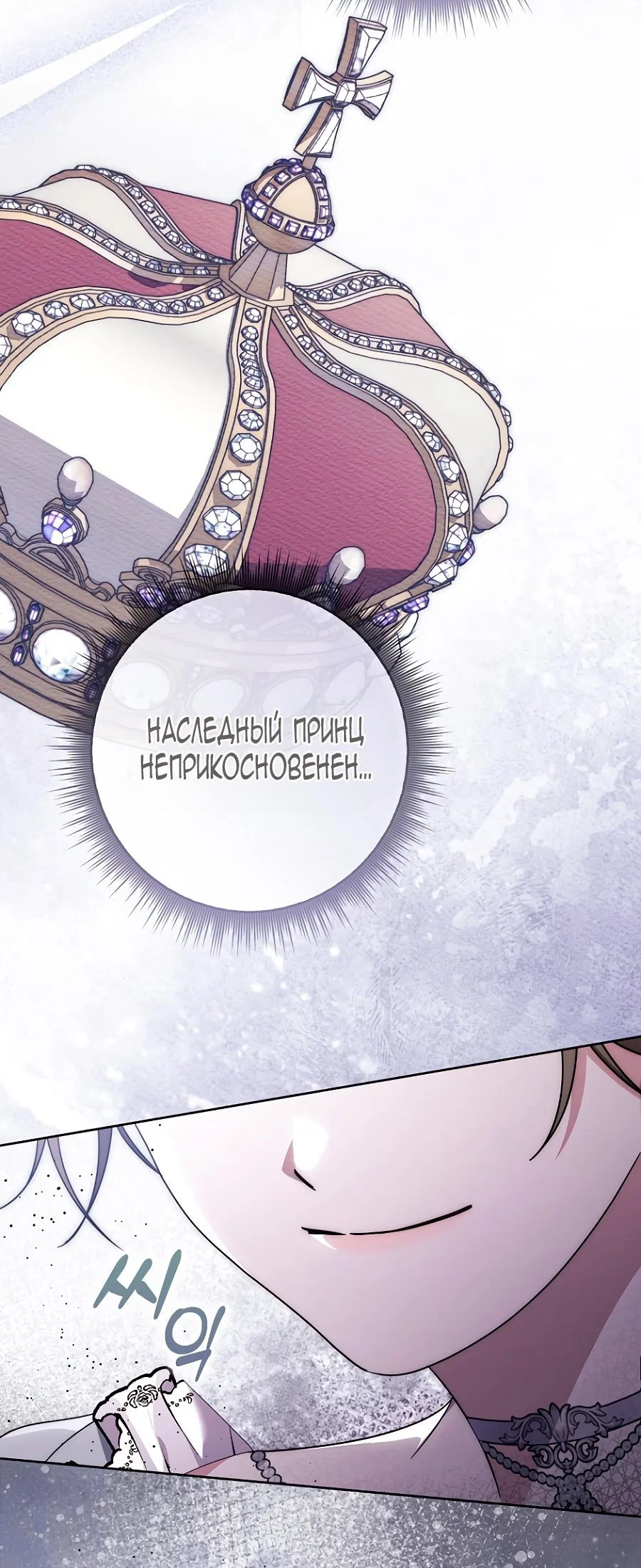 Манга Главный герой одержим моим здоровьем - Глава 36 Страница 97