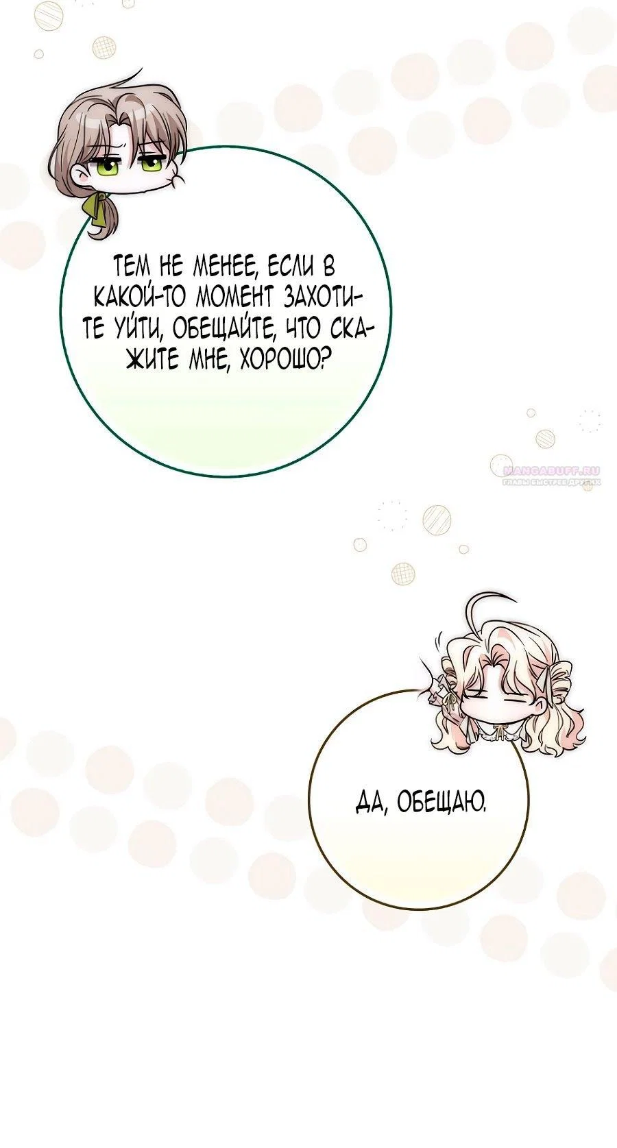 Манга Главный герой одержим моим здоровьем - Глава 36 Страница 42