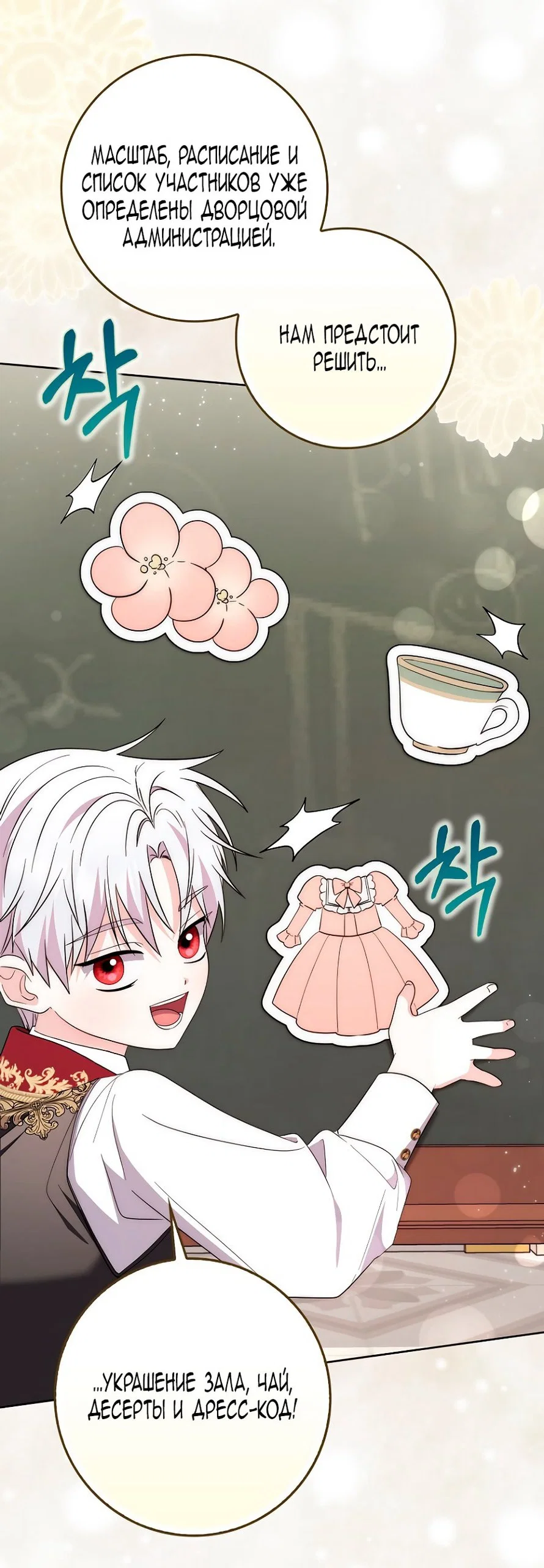 Манга Главный герой одержим моим здоровьем - Глава 36 Страница 51