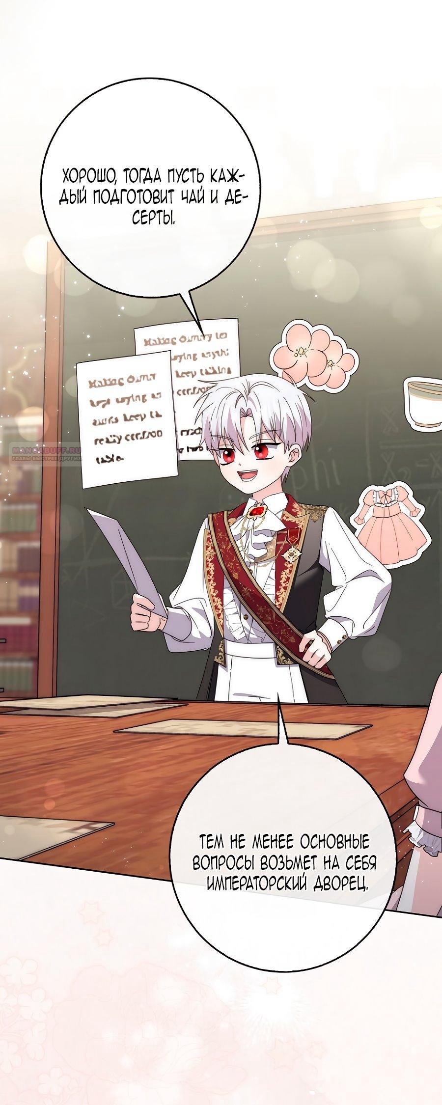 Манга Главный герой одержим моим здоровьем - Глава 36 Страница 54