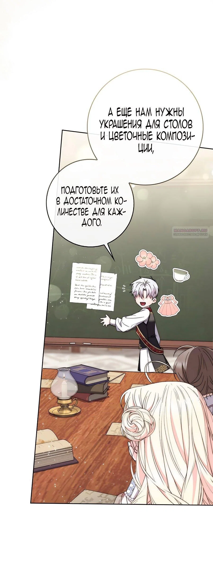 Манга Главный герой одержим моим здоровьем - Глава 36 Страница 62