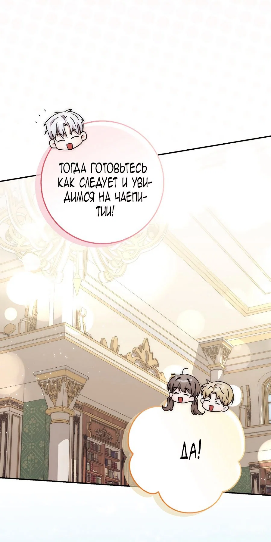 Манга Главный герой одержим моим здоровьем - Глава 36 Страница 68