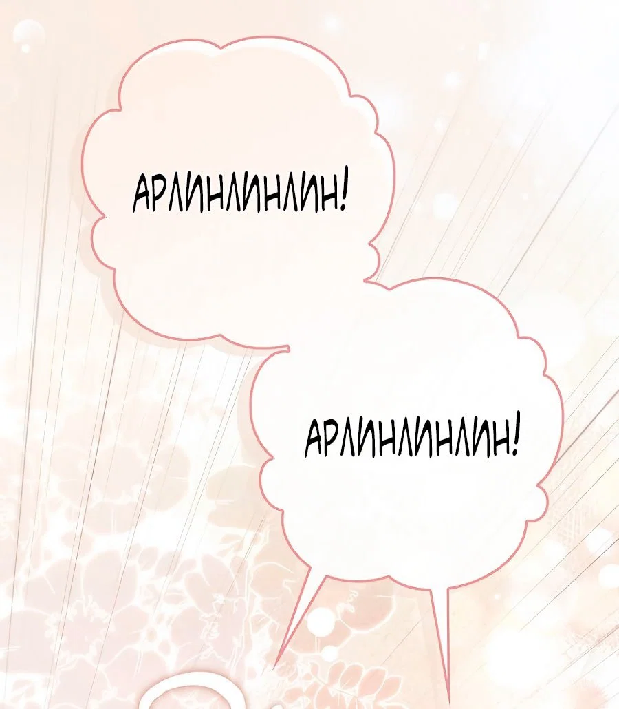 Манга Главный герой одержим моим здоровьем - Глава 36 Страница 73