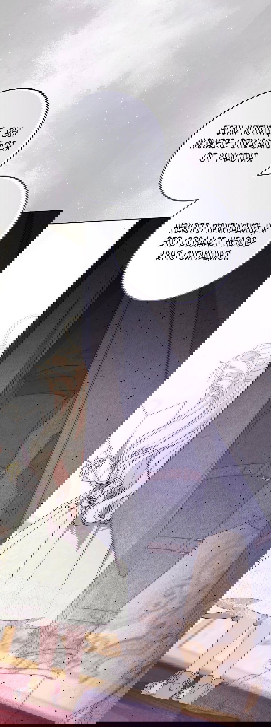 Манга Главный герой одержим моим здоровьем - Глава 36 Страница 16