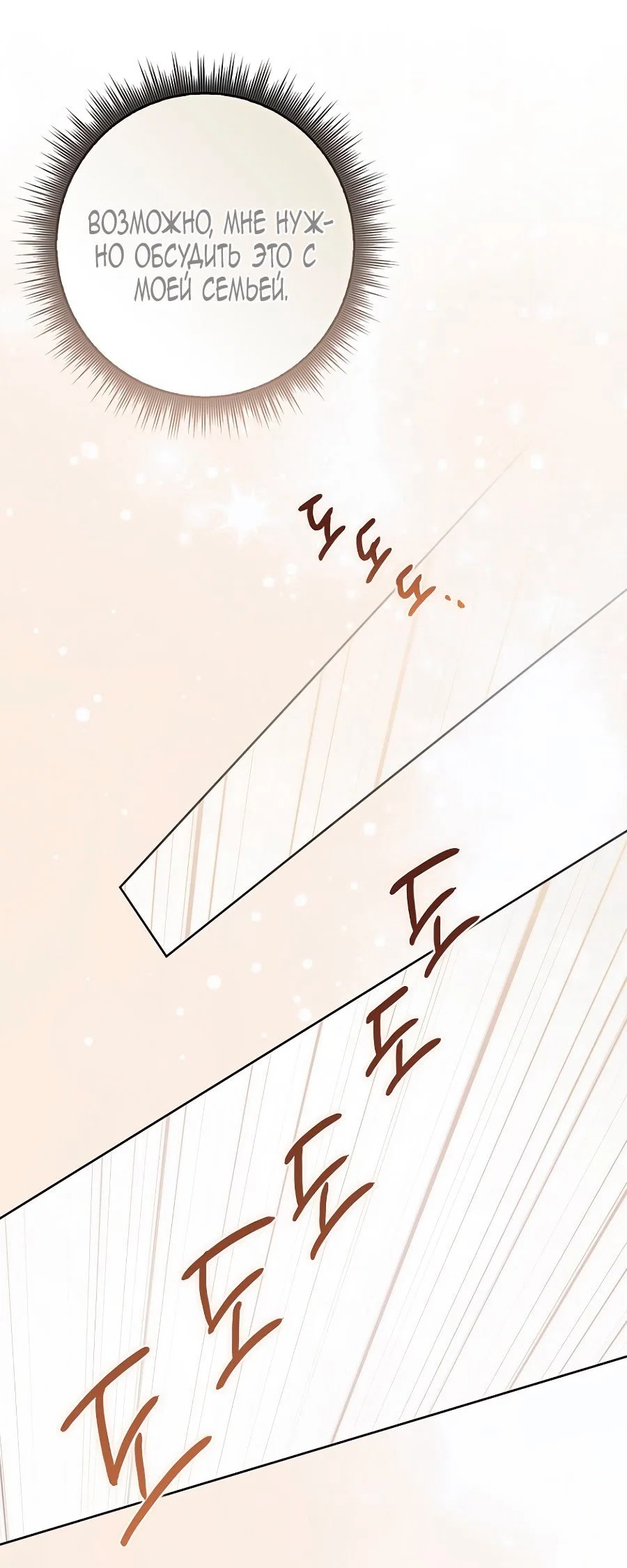 Манга Главный герой одержим моим здоровьем - Глава 36 Страница 72