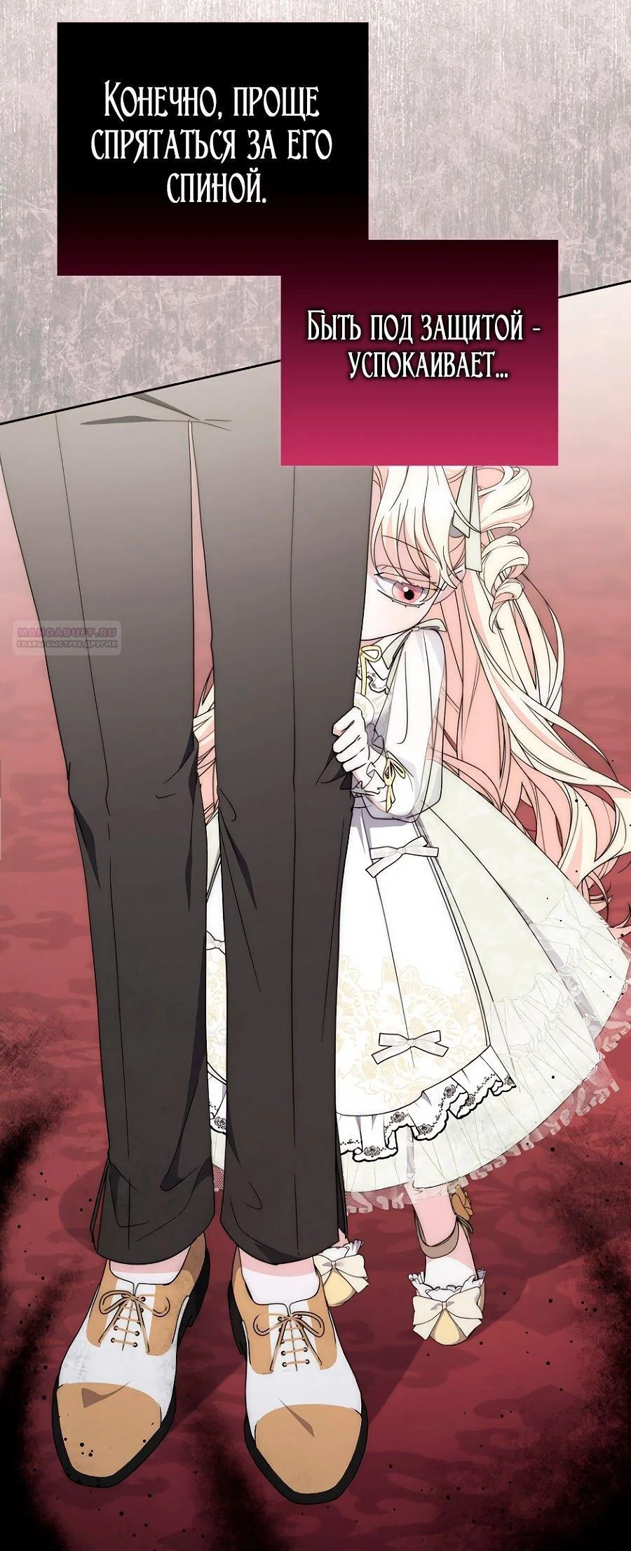 Манга Главный герой одержим моим здоровьем - Глава 36 Страница 22