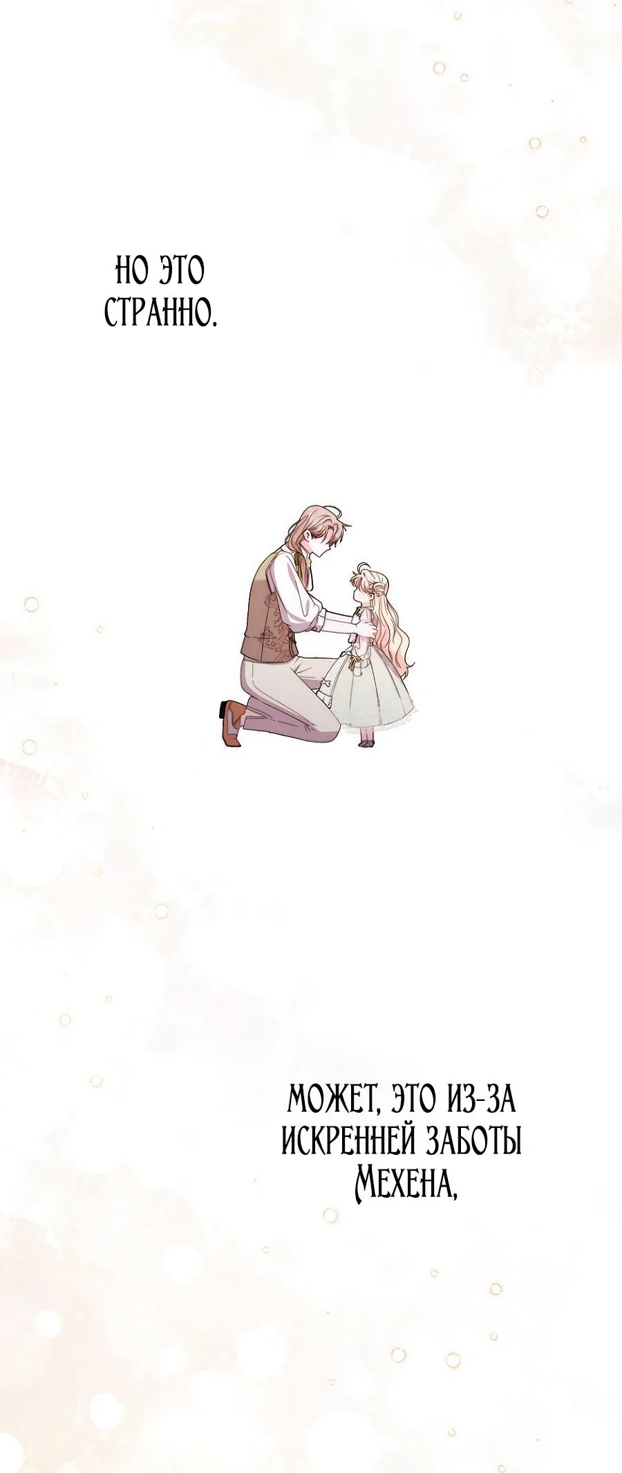 Манга Главный герой одержим моим здоровьем - Глава 36 Страница 36