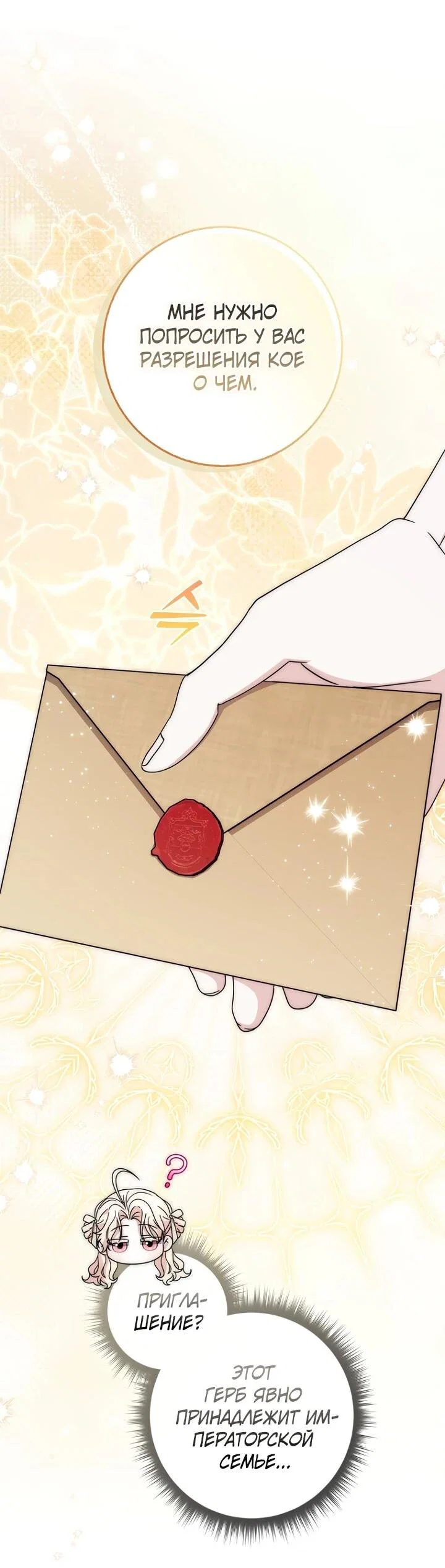 Манга Главный герой одержим моим здоровьем - Глава 35 Страница 56