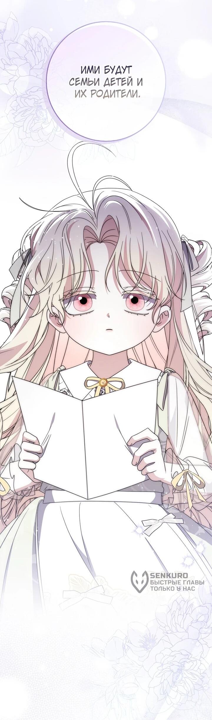 Манга Главный герой одержим моим здоровьем - Глава 35 Страница 61