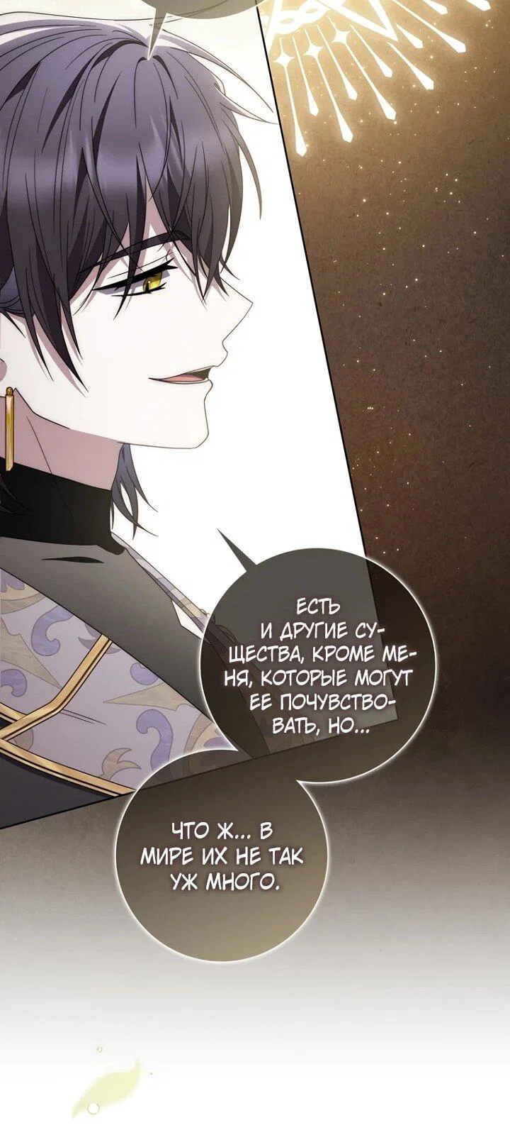 Манга Главный герой одержим моим здоровьем - Глава 35 Страница 34