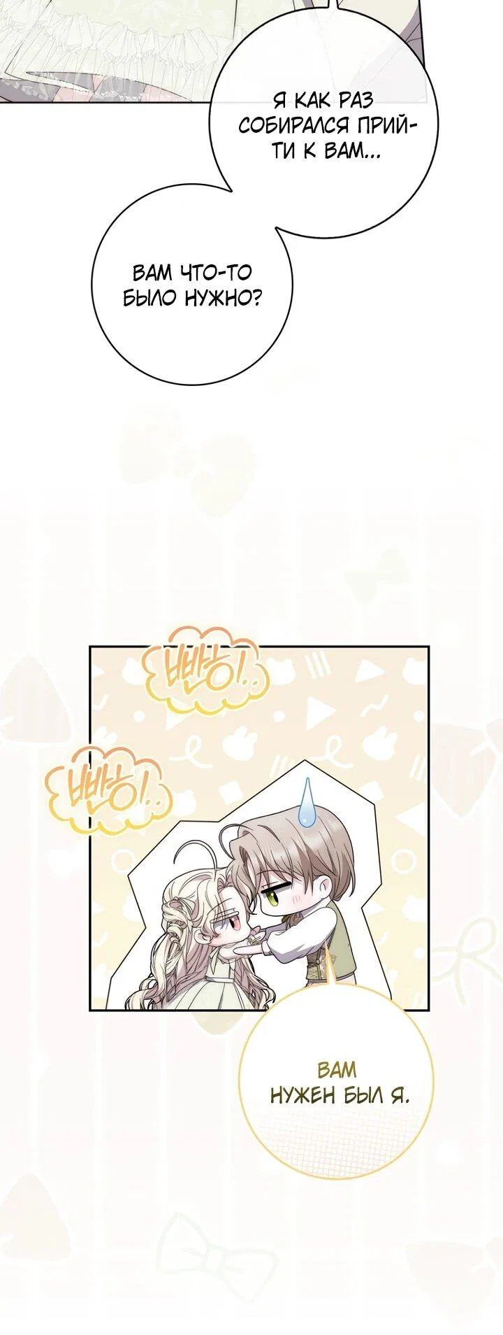 Манга Главный герой одержим моим здоровьем - Глава 35 Страница 54