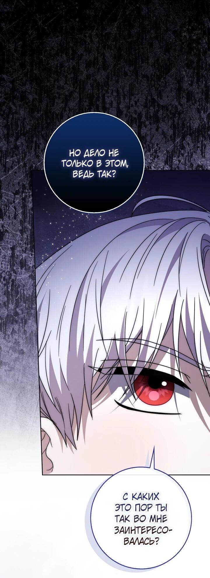 Манга Главный герой одержим моим здоровьем - Глава 35 Страница 7