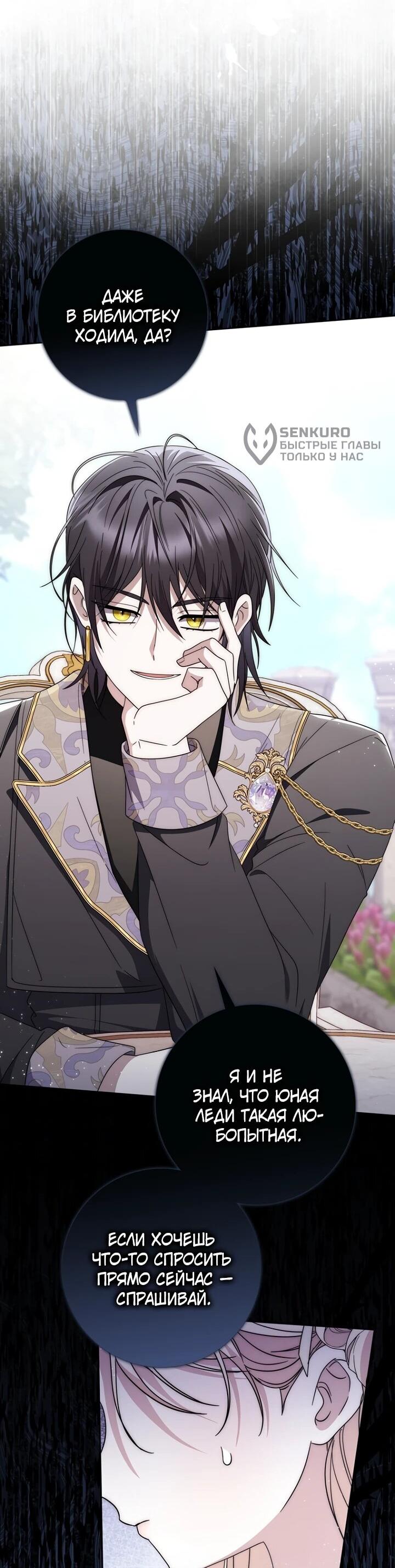 Манга Главный герой одержим моим здоровьем - Глава 35 Страница 23