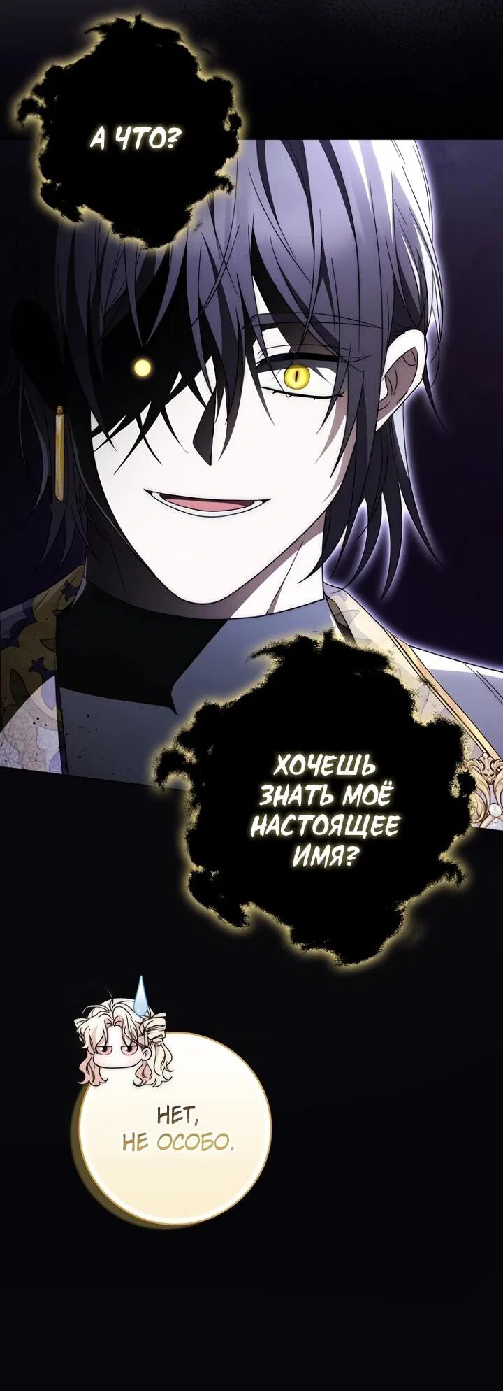 Манга Главный герой одержим моим здоровьем - Глава 35 Страница 39