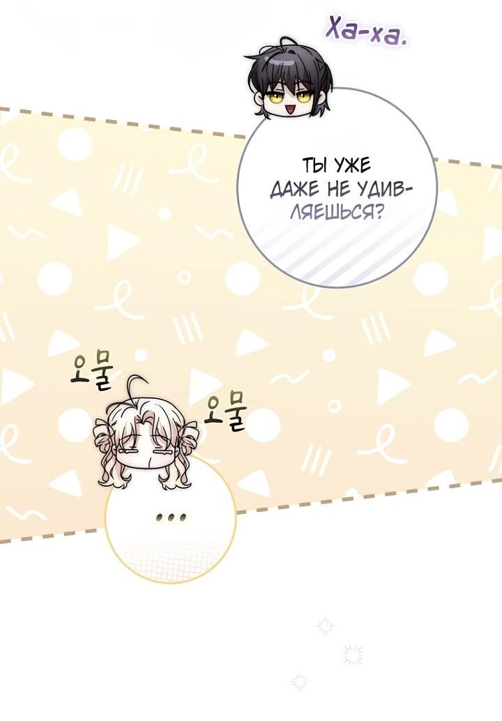 Манга Главный герой одержим моим здоровьем - Глава 35 Страница 18