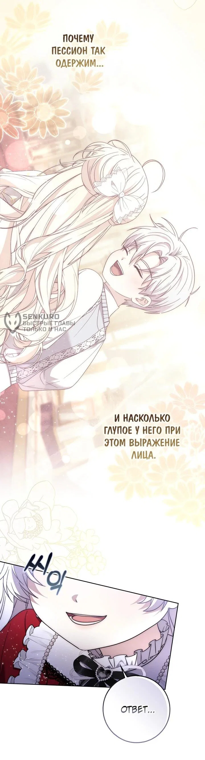 Манга Главный герой одержим моим здоровьем - Глава 35 Страница 12