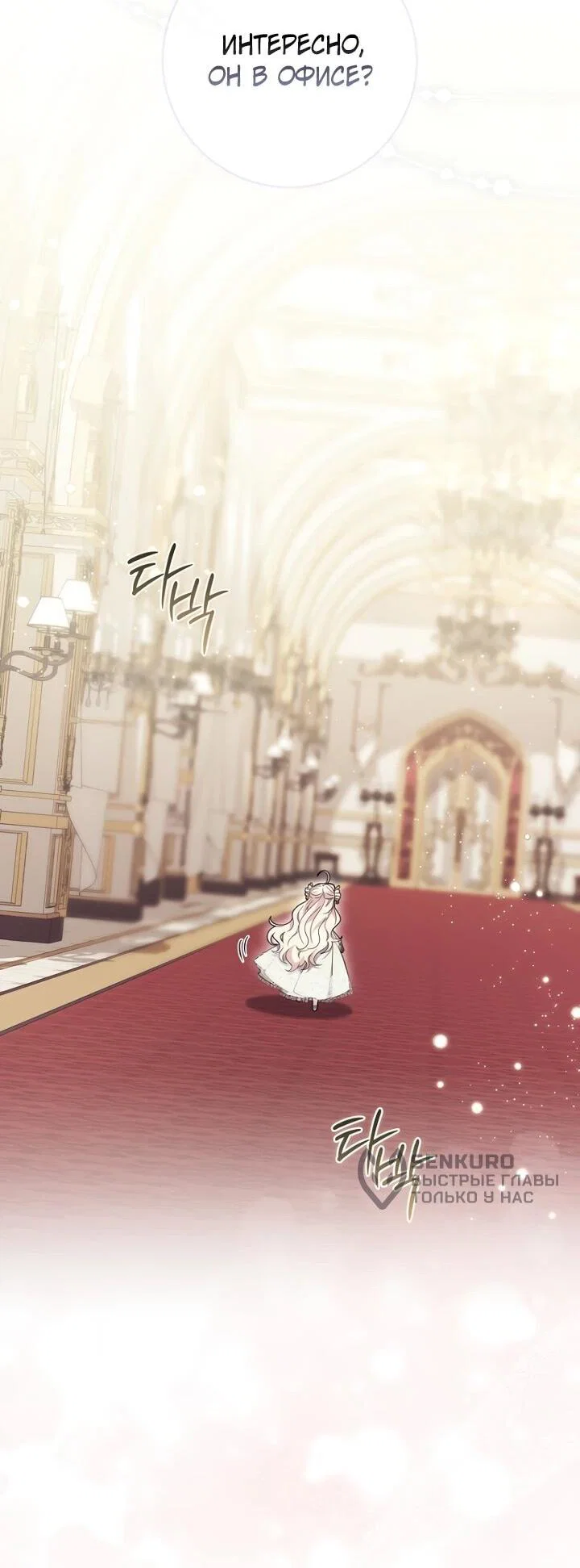 Манга Главный герой одержим моим здоровьем - Глава 35 Страница 50