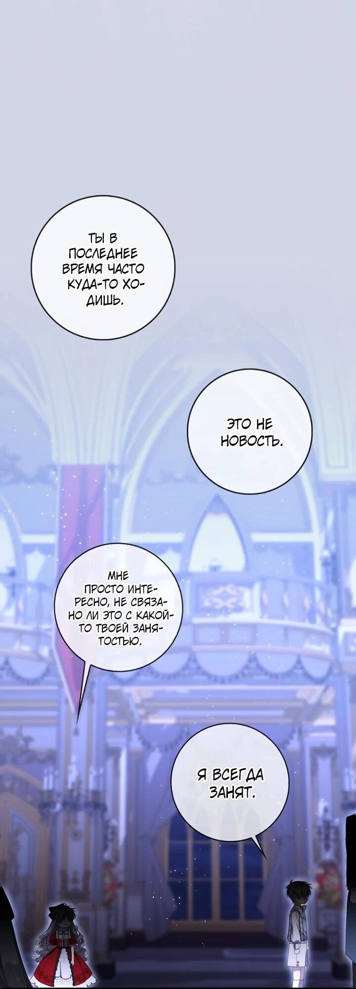 Манга Главный герой одержим моим здоровьем - Глава 35 Страница 6