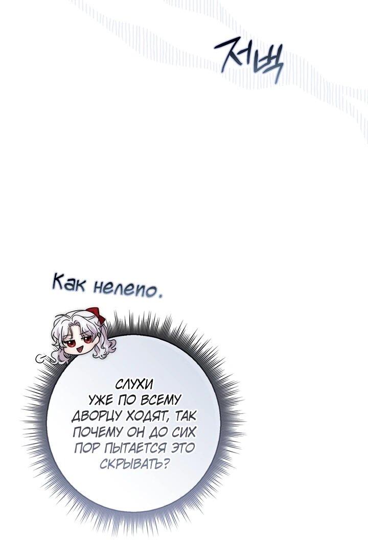 Манга Главный герой одержим моим здоровьем - Глава 35 Страница 10