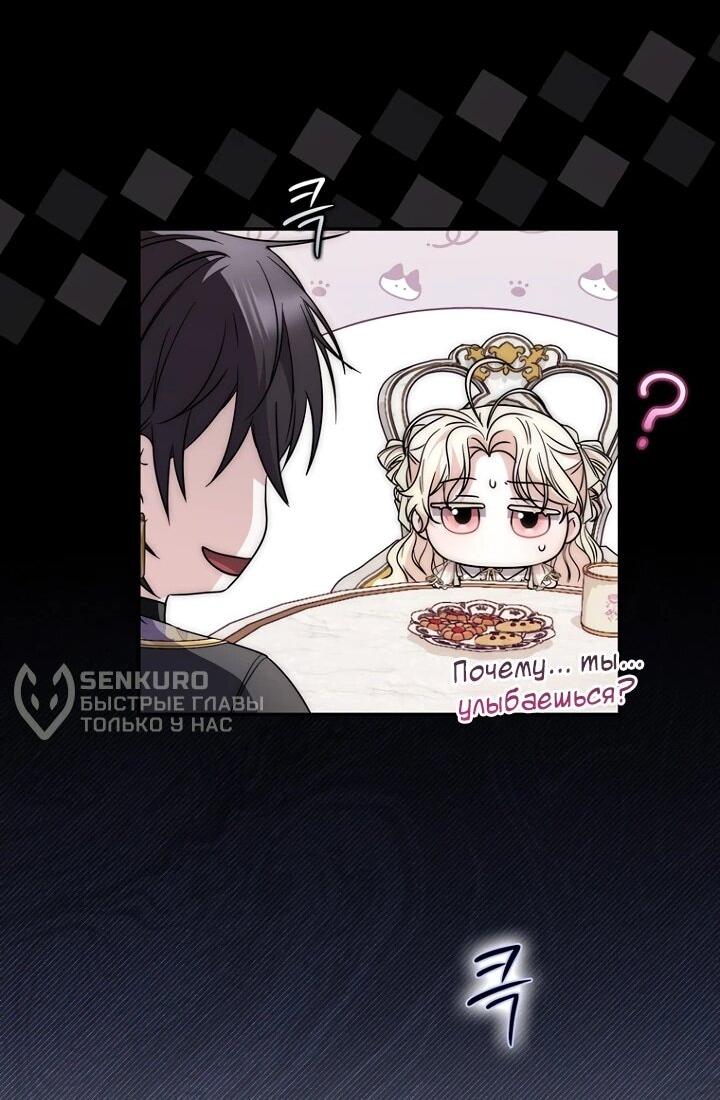 Манга Главный герой одержим моим здоровьем - Глава 35 Страница 26