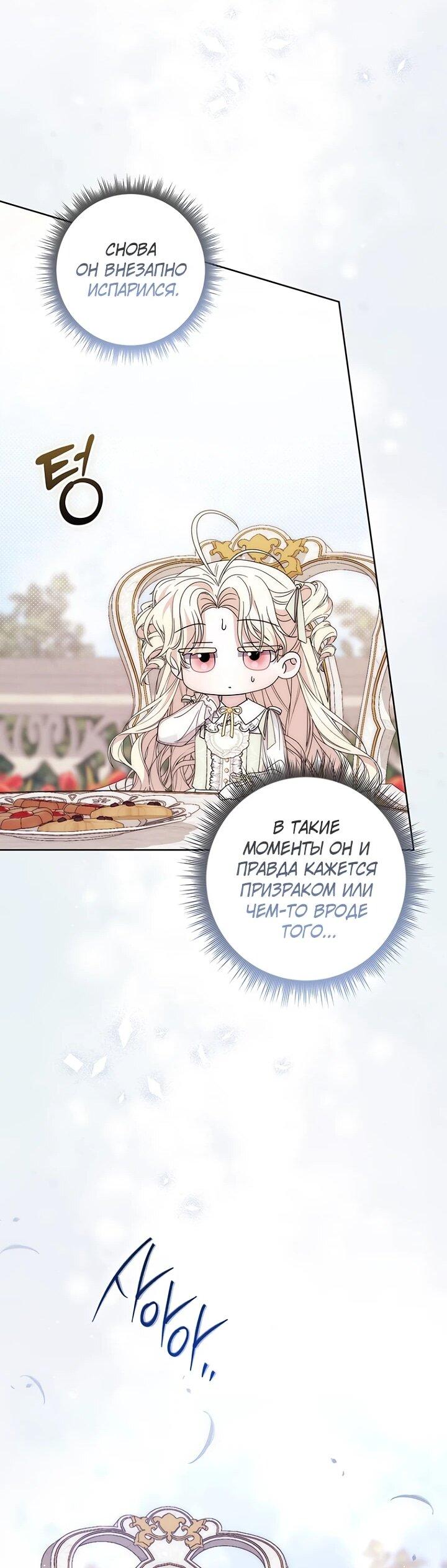 Манга Главный герой одержим моим здоровьем - Глава 35 Страница 48