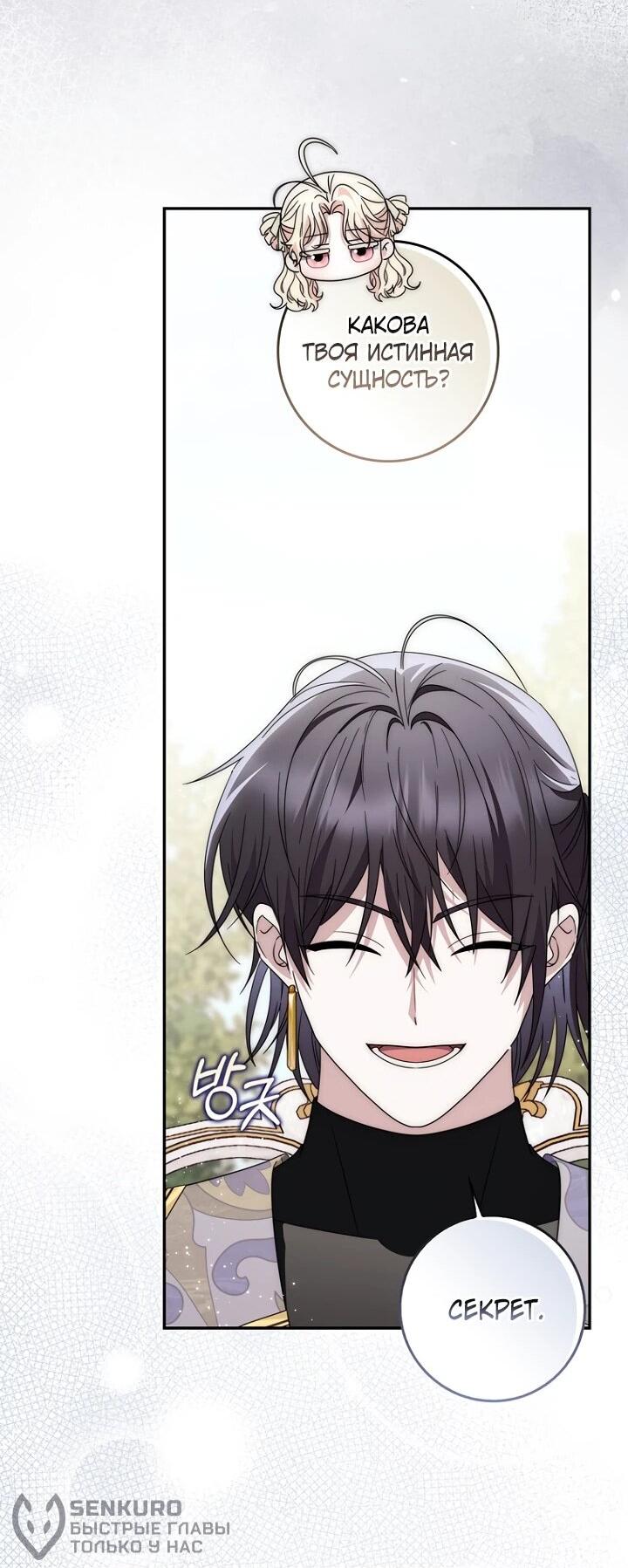 Манга Главный герой одержим моим здоровьем - Глава 35 Страница 30