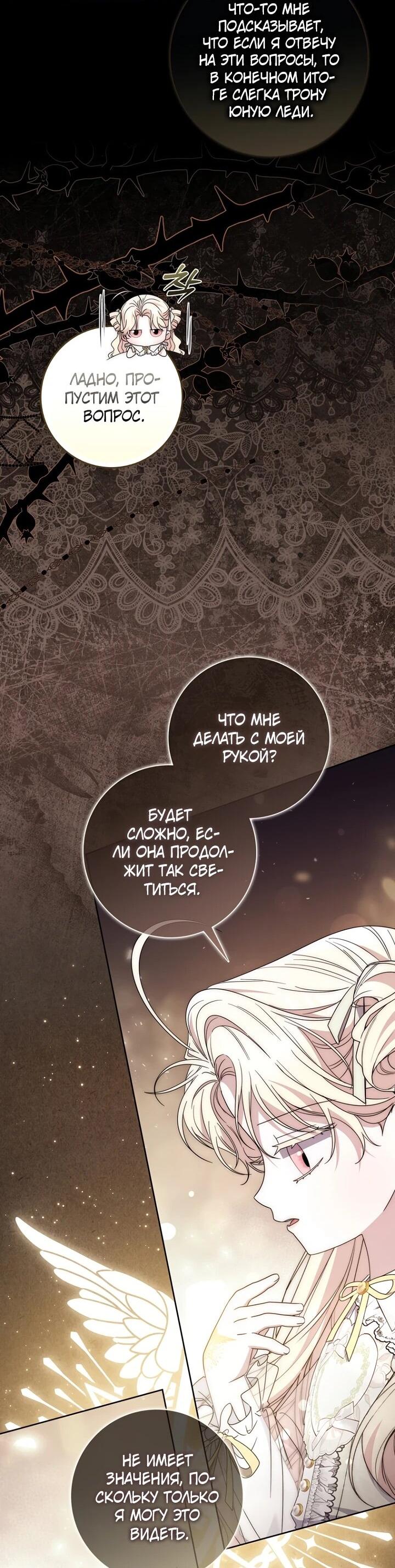 Манга Главный герой одержим моим здоровьем - Глава 35 Страница 33