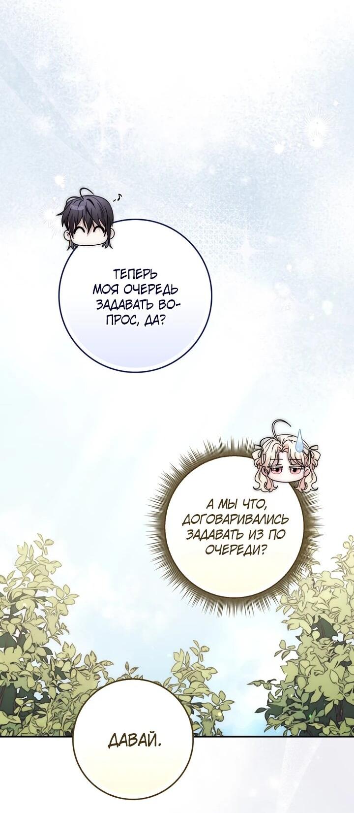 Манга Главный герой одержим моим здоровьем - Глава 35 Страница 41