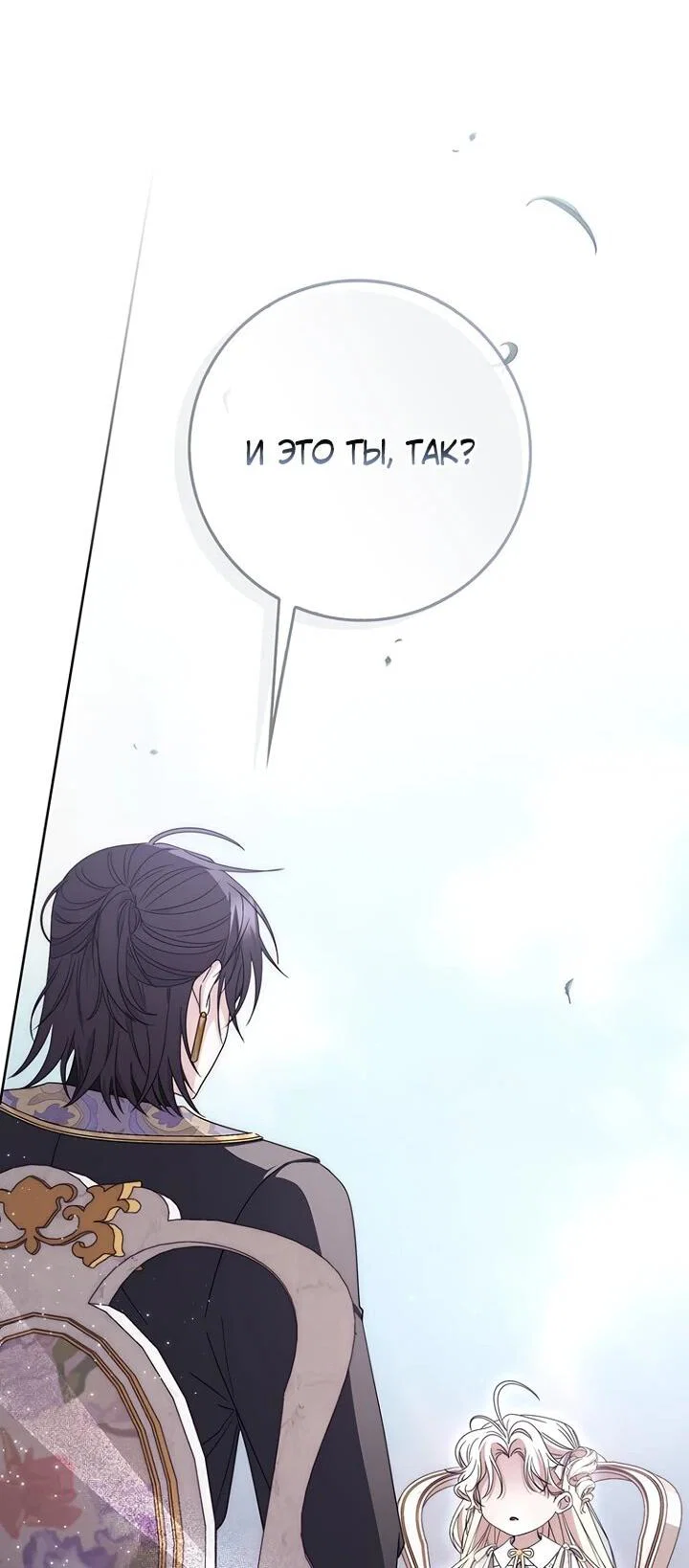 Манга Главный герой одержим моим здоровьем - Глава 35 Страница 43