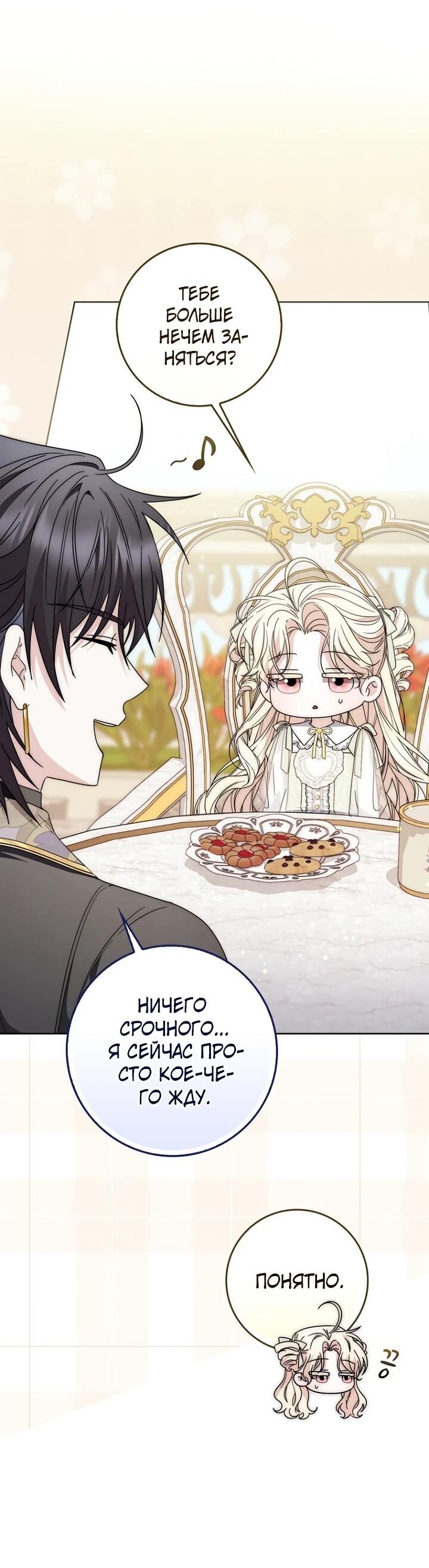 Манга Главный герой одержим моим здоровьем - Глава 35 Страница 21