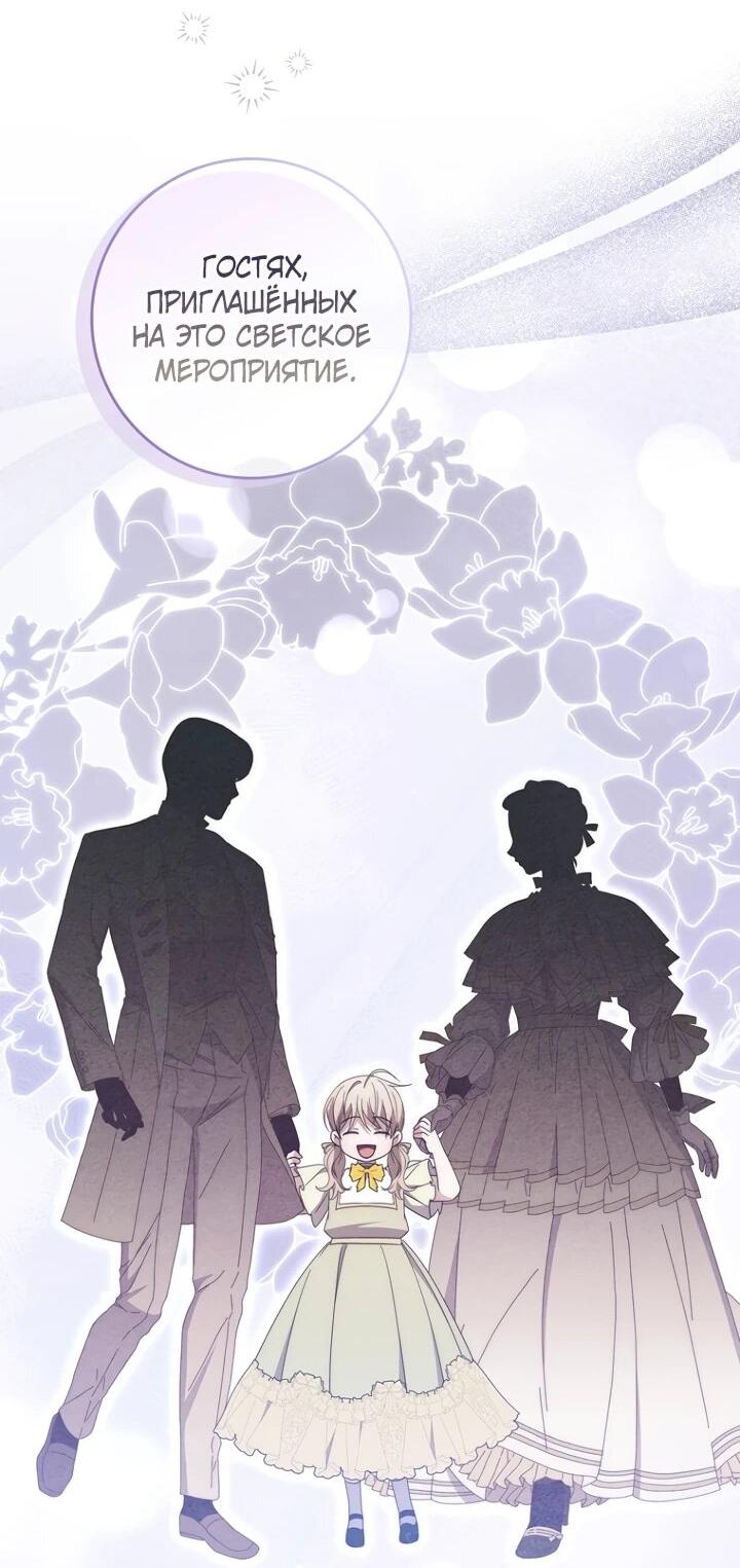 Манга Главный герой одержим моим здоровьем - Глава 35 Страница 60