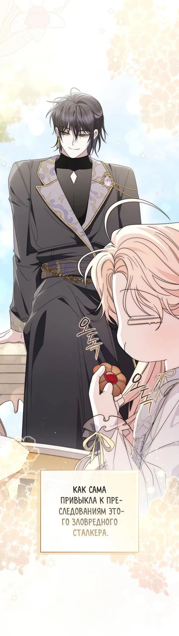 Манга Главный герой одержим моим здоровьем - Глава 35 Страница 17