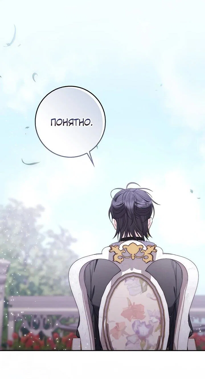 Манга Главный герой одержим моим здоровьем - Глава 35 Страница 45