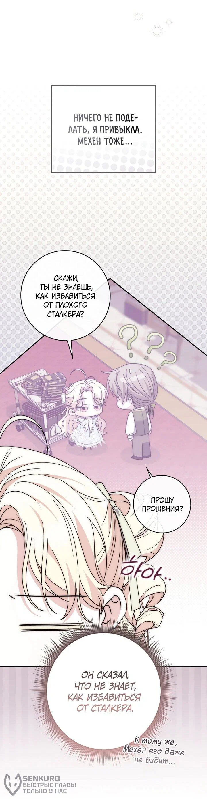 Манга Главный герой одержим моим здоровьем - Глава 35 Страница 19